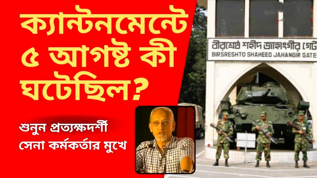 ‘আমি আর এক ফোঁটা রক্ত চাই না’: ৫ আগস্ট সকালে সেনাপ্রধানের ৩ বার্তার নেপথ্যের গল্প