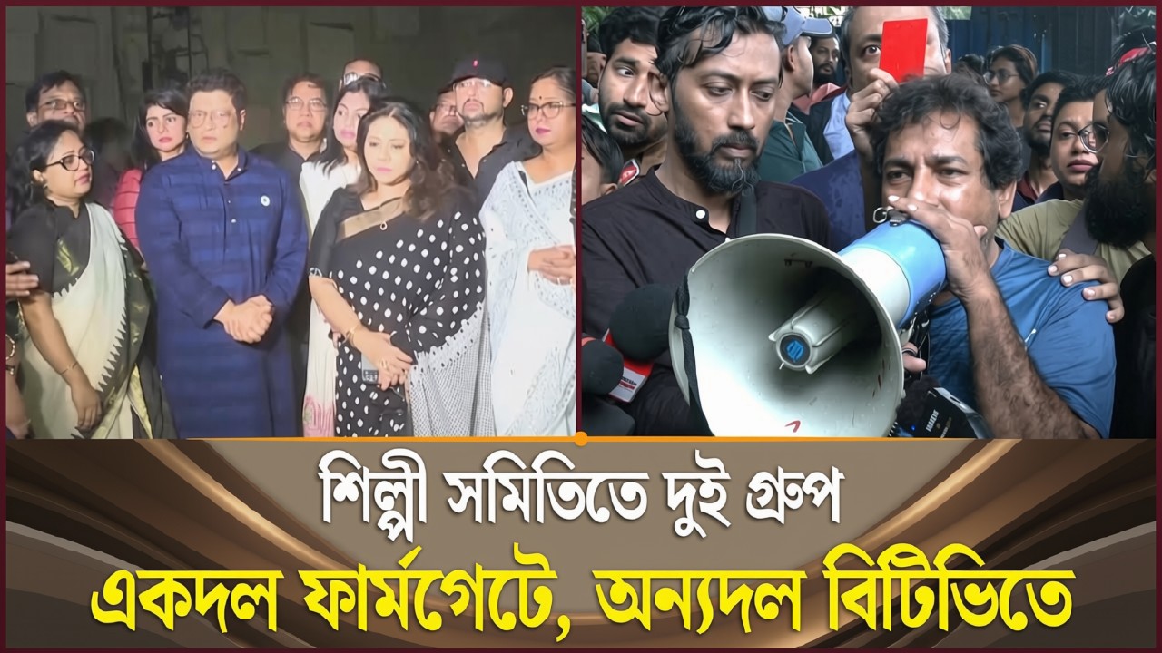 ছাত্রদের রক্ত বনাম বিটিভির দেয়াল: ২৪-এর আন্দোলনে যেভাবে দুই ভাগে তারকাদের বিভক্ত অবস্থান