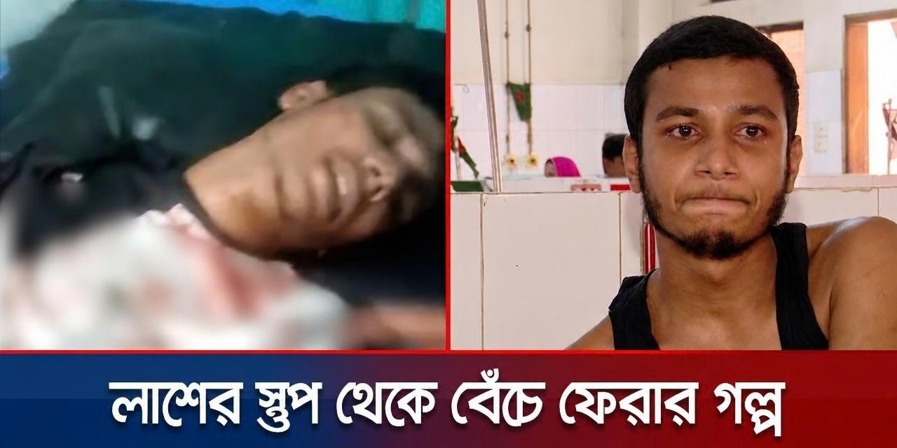 ‘মৃত ভেবে লাশের স্তূপে ফেলে যায় পুলিশ’: শরীরে ১৫০ ছররা গুলি নিয়ে মাসুমের বেঁচে ফেরার রোমহর্ষক গল্প