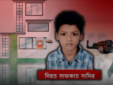 ‘ফুটবলার হতে চেয়েছিল সামির, কিন্তু জানালা বন্ধ করতে গিয়ে বুলেট কেড়ে নিল তার প্রাণ’: ১১ বছরের শিশুর নির্মম মৃত্যুর এক বুকফাটা গল্প